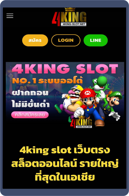 สมัคร 4king slot