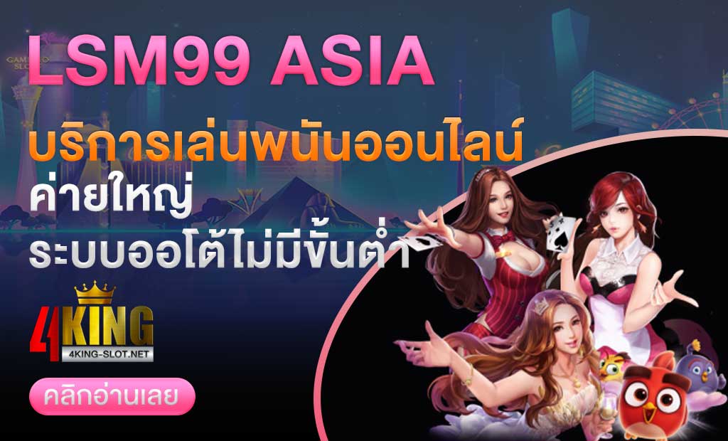 lsm99 asia